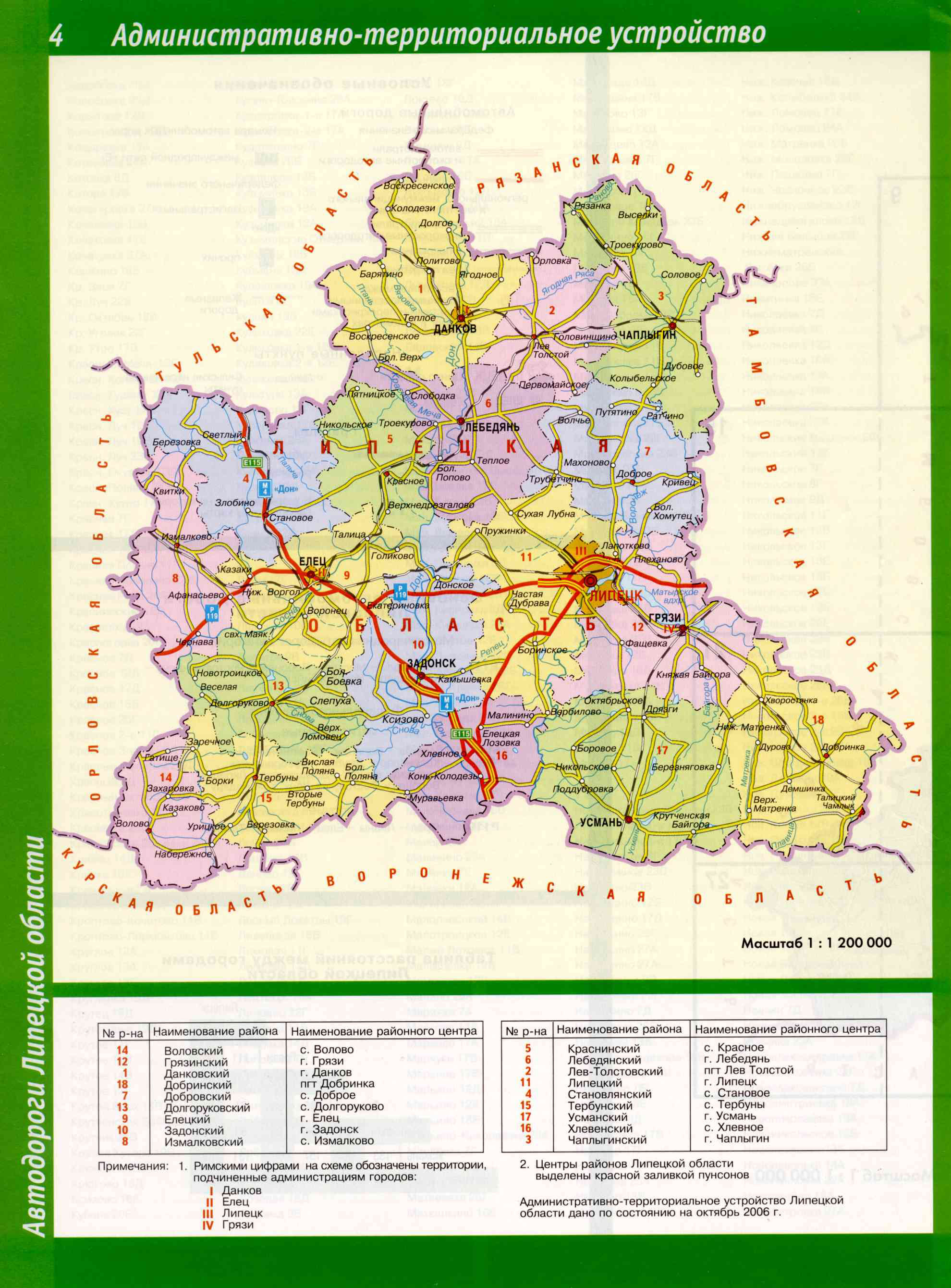 Карта административно-территориального устройства Липецкой области сосновными автомагистралями