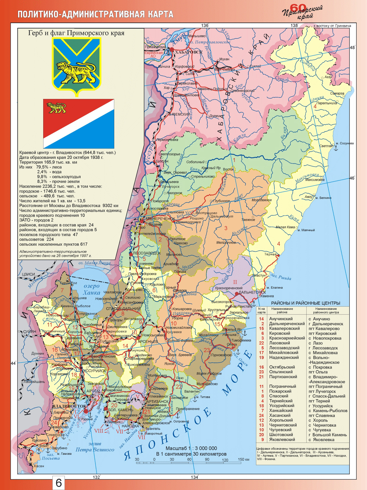 Политико-административная карта Приморского края. Большая подробная картаПриморского края