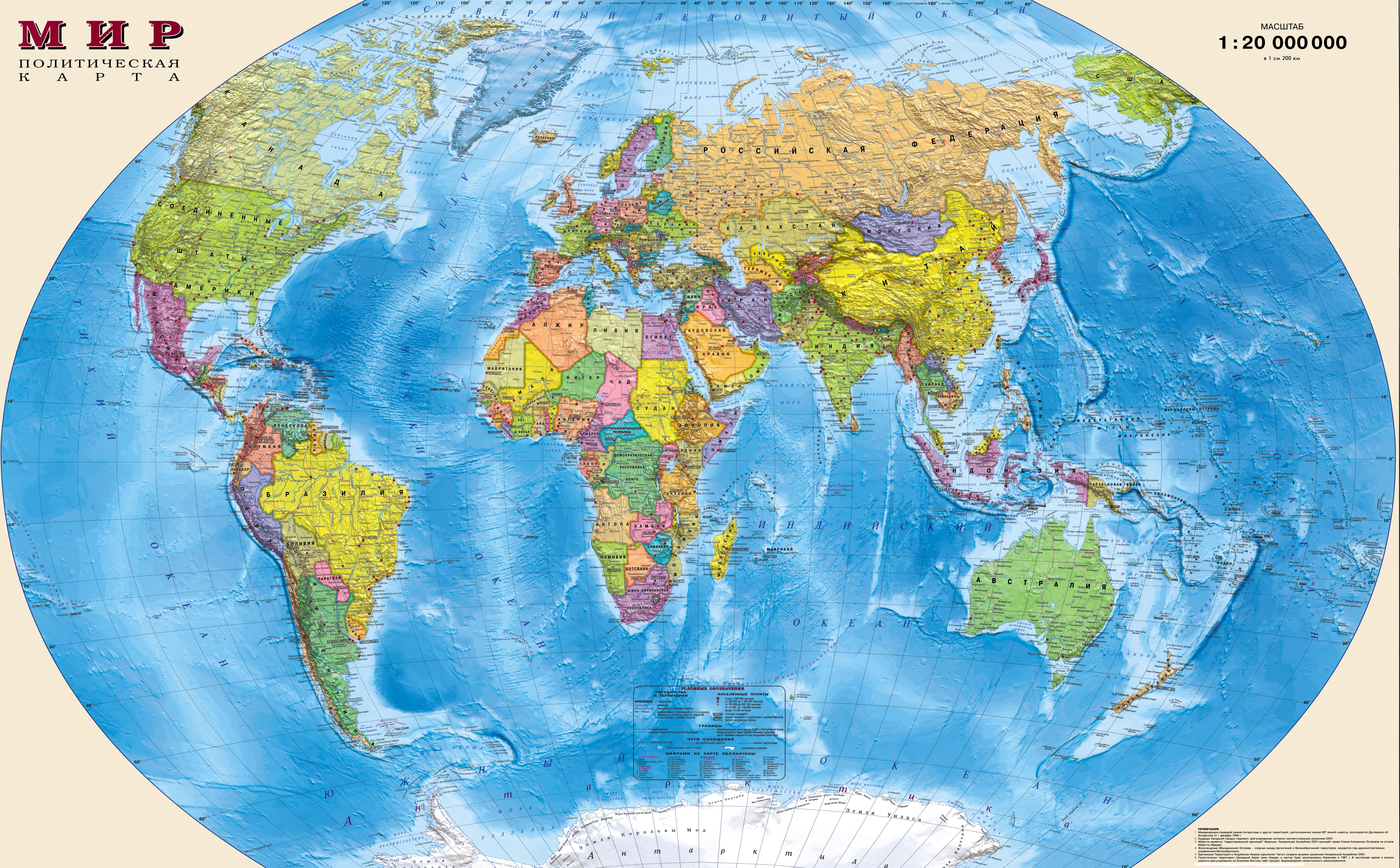 Крупномасштабная подробная политическая карта Мира с рельефом, основнымидорогами, столицами и крупными городами на русском языке
